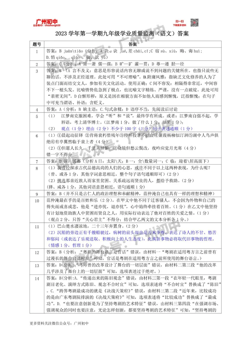 南沙区2023-2024学年九上期末语文参考答案_广州九上月考+期中+期末+一模二模+中考真题_2023-2024广州各区九上期末统考真题带答案_南沙区