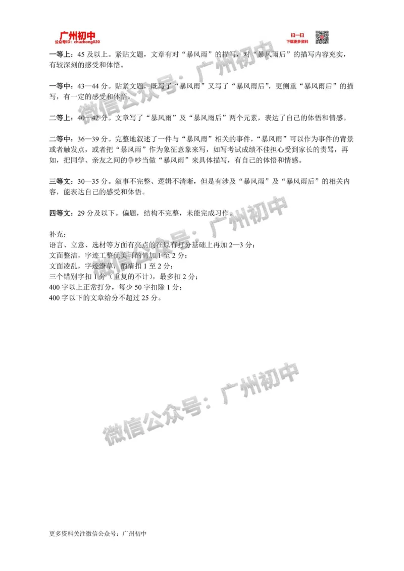南沙区2023-2024学年九上期末语文参考答案_广州九上月考+期中+期末+一模二模+中考真题_2023-2024广州各区九上期末统考真题带答案_南沙区