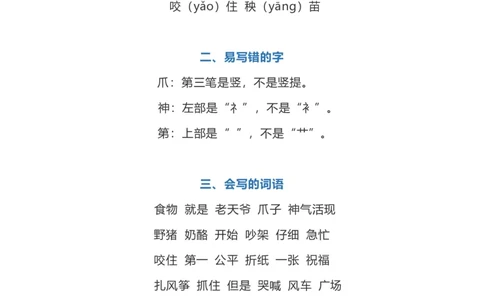 二年级上册语文第八单元知识点_二年级上下册资料_小学二年级学习资料-25年更新版_2-01、小学二年级语文上册_2-1-1、复习、知识点、归纳汇总