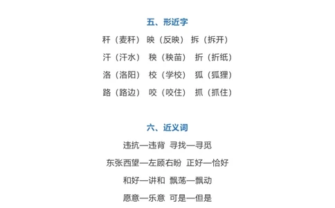 二年级上册语文第八单元知识点_二年级上下册资料_小学二年级学习资料-25年更新版_2-01、小学二年级语文上册_2-1-1、复习、知识点、归纳汇总