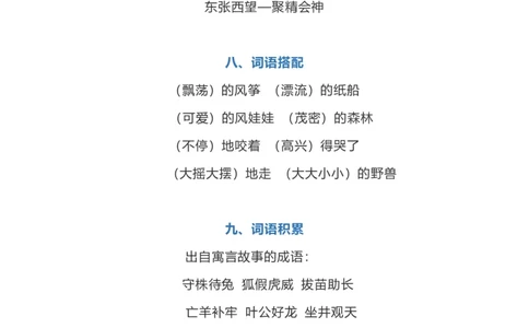 二年级上册语文第八单元知识点_二年级上下册资料_小学二年级学习资料-25年更新版_2-01、小学二年级语文上册_2-1-1、复习、知识点、归纳汇总
