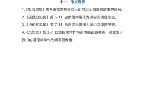 二年级上册语文第八单元知识点_二年级上下册资料_小学二年级学习资料-25年更新版_2-01、小学二年级语文上册_2-1-1、复习、知识点、归纳汇总