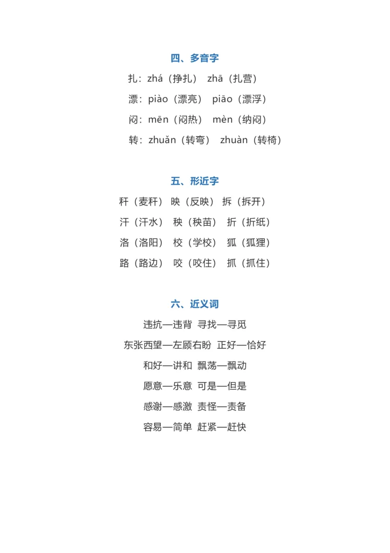 二年级上册语文第八单元知识点_二年级上下册资料_小学二年级学习资料-25年更新版_2-01、小学二年级语文上册_2-1-1、复习、知识点、归纳汇总