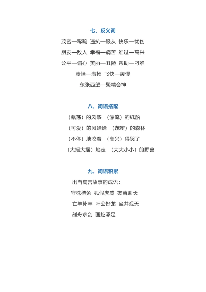 二年级上册语文第八单元知识点_二年级上下册资料_小学二年级学习资料-25年更新版_2-01、小学二年级语文上册_2-1-1、复习、知识点、归纳汇总