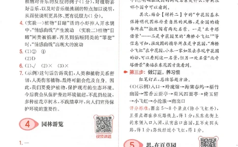 一本阅读100篇六年级答案册_25秋《一本小学语文阅读训练100篇第13版》1-6_一本小语阅读训练100篇六年级