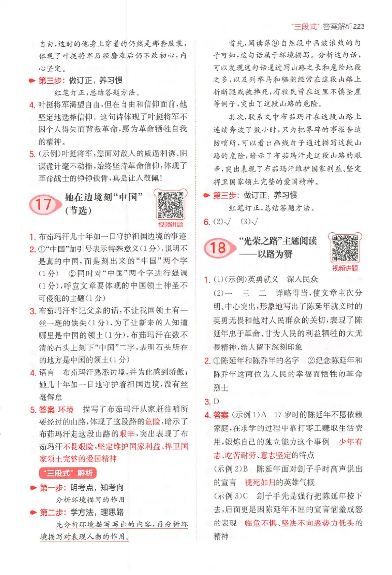 一本阅读100篇六年级答案册_25秋《一本小学语文阅读训练100篇第13版》1-6_一本小语阅读训练100篇六年级