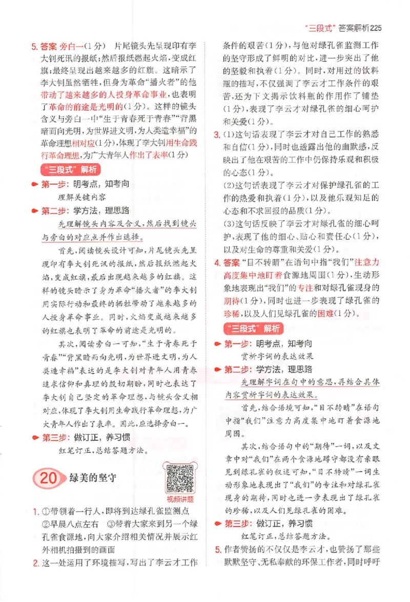 一本阅读100篇六年级答案册_25秋《一本小学语文阅读训练100篇第13版》1-6_一本小语阅读训练100篇六年级