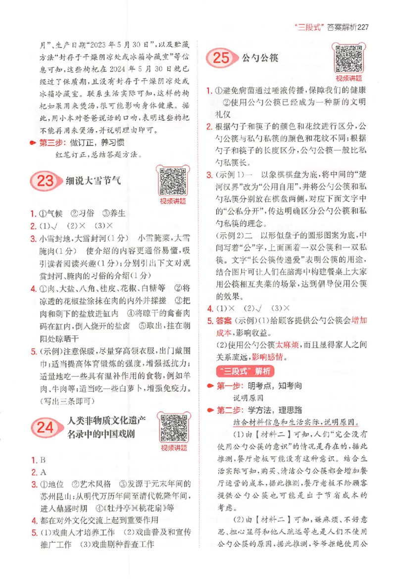 一本阅读100篇六年级答案册_25秋《一本小学语文阅读训练100篇第13版》1-6_一本小语阅读训练100篇六年级