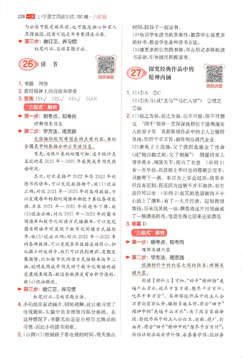 一本阅读100篇六年级答案册_25秋《一本小学语文阅读训练100篇第13版》1-6_一本小语阅读训练100篇六年级