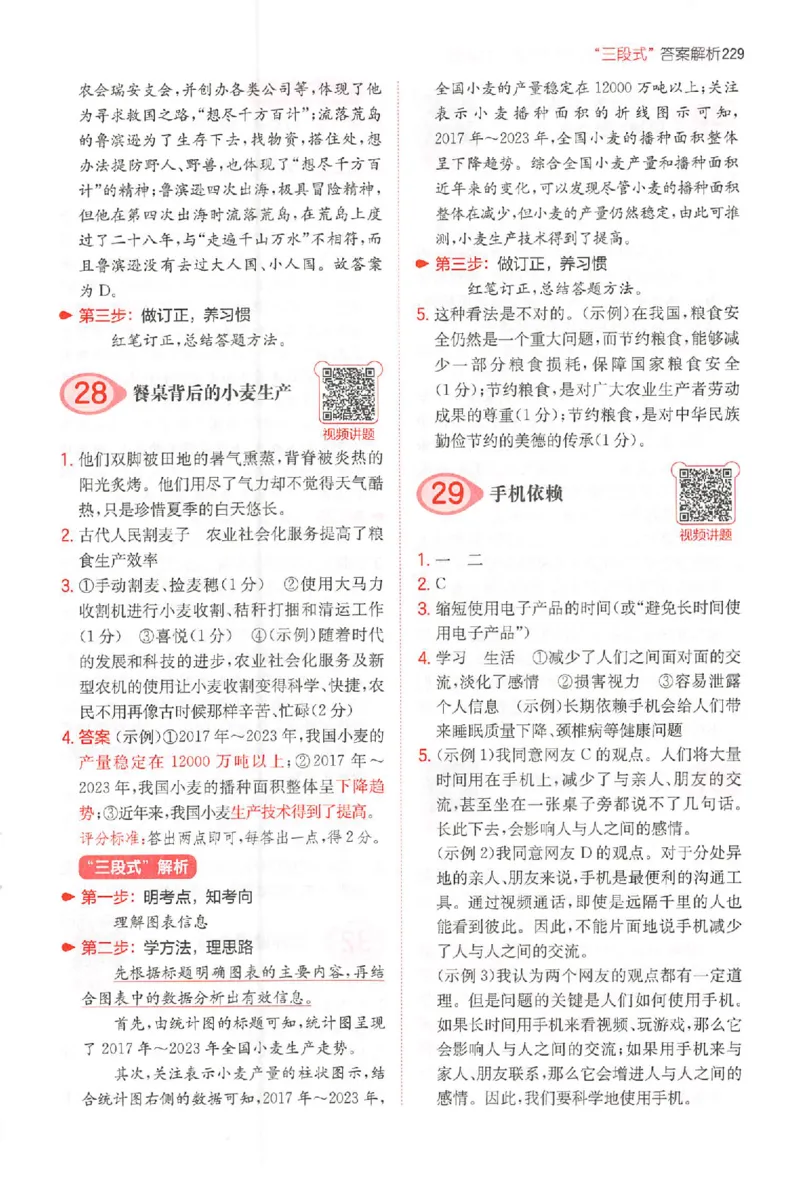 一本阅读100篇六年级答案册_25秋《一本小学语文阅读训练100篇第13版》1-6_一本小语阅读训练100篇六年级