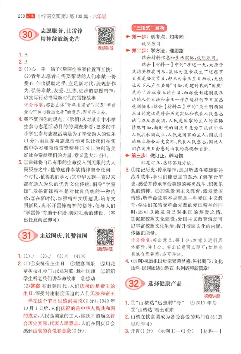 一本阅读100篇六年级答案册_25秋《一本小学语文阅读训练100篇第13版》1-6_一本小语阅读训练100篇六年级