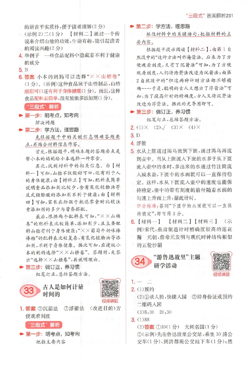 一本阅读100篇六年级答案册_25秋《一本小学语文阅读训练100篇第13版》1-6_一本小语阅读训练100篇六年级