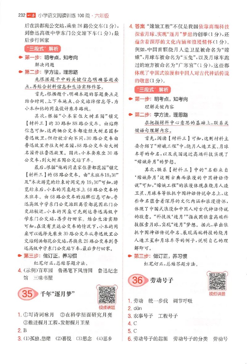 一本阅读100篇六年级答案册_25秋《一本小学语文阅读训练100篇第13版》1-6_一本小语阅读训练100篇六年级
