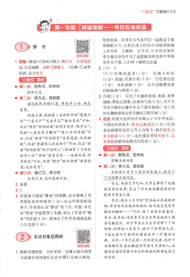 一本阅读100篇六年级答案册_25秋《一本小学语文阅读训练100篇第13版》1-6_一本小语阅读训练100篇六年级