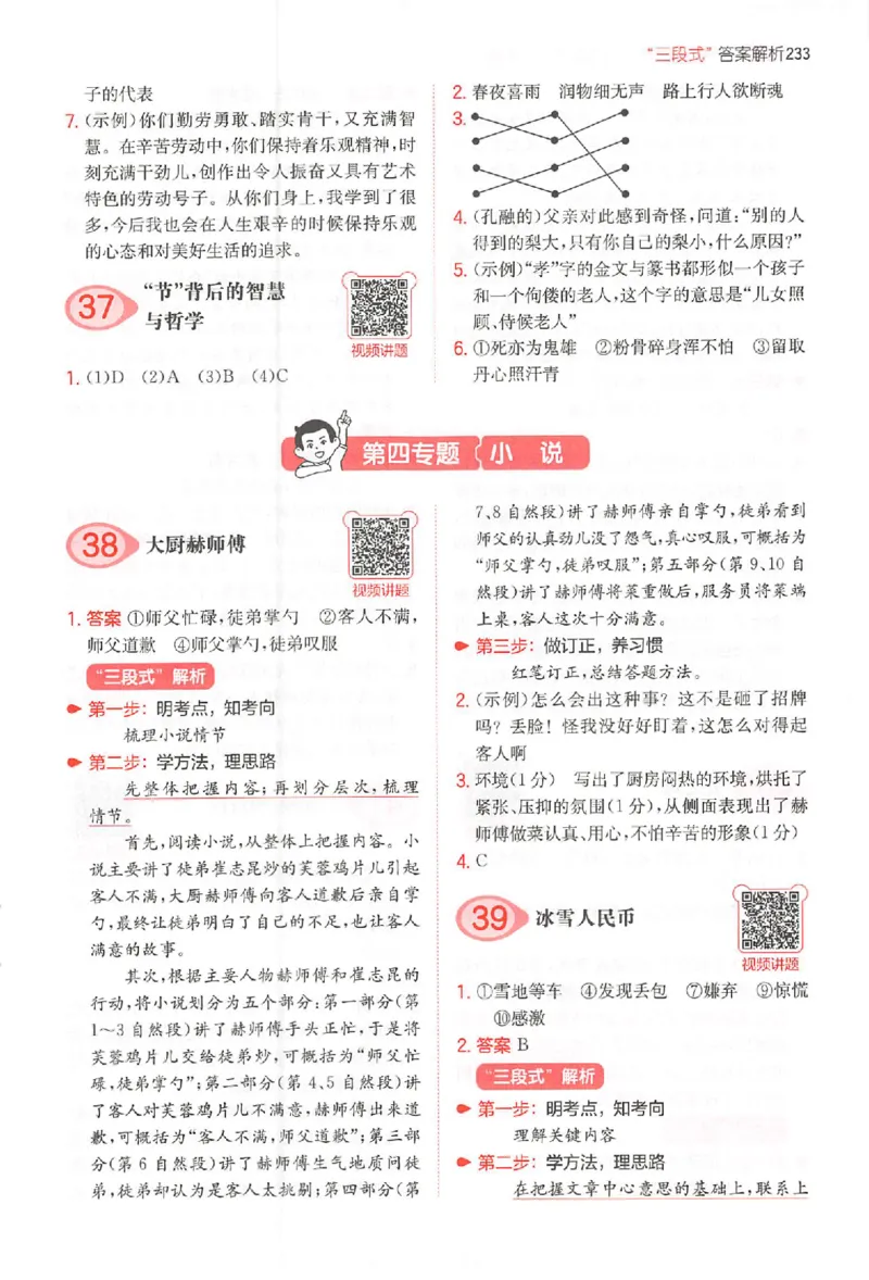 一本阅读100篇六年级答案册_25秋《一本小学语文阅读训练100篇第13版》1-6_一本小语阅读训练100篇六年级