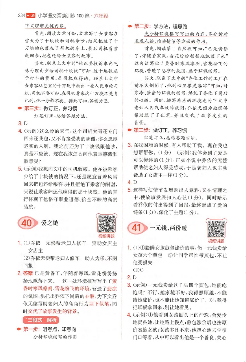 一本阅读100篇六年级答案册_25秋《一本小学语文阅读训练100篇第13版》1-6_一本小语阅读训练100篇六年级