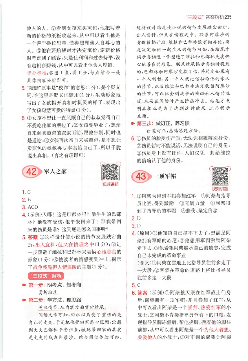 一本阅读100篇六年级答案册_25秋《一本小学语文阅读训练100篇第13版》1-6_一本小语阅读训练100篇六年级