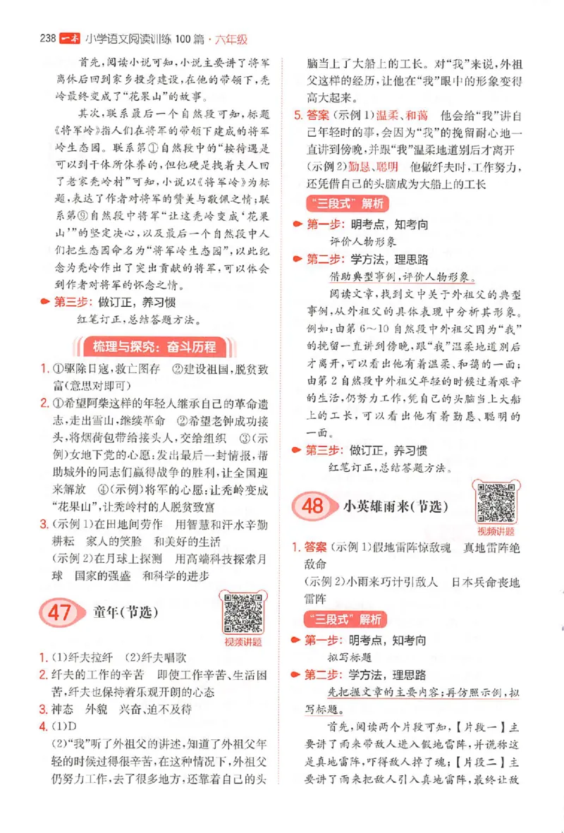 一本阅读100篇六年级答案册_25秋《一本小学语文阅读训练100篇第13版》1-6_一本小语阅读训练100篇六年级