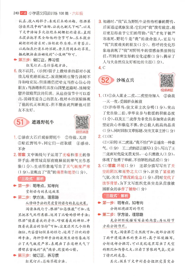 一本阅读100篇六年级答案册_25秋《一本小学语文阅读训练100篇第13版》1-6_一本小语阅读训练100篇六年级
