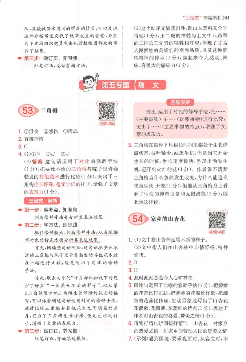 一本阅读100篇六年级答案册_25秋《一本小学语文阅读训练100篇第13版》1-6_一本小语阅读训练100篇六年级