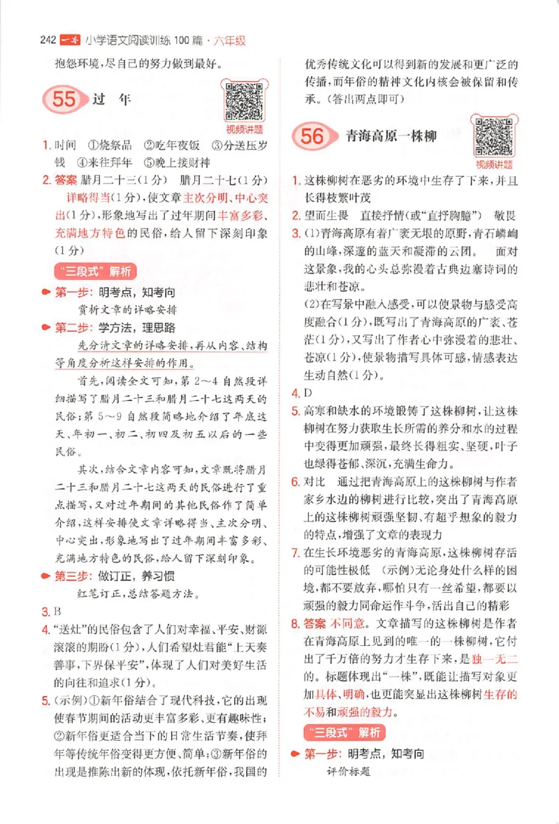 一本阅读100篇六年级答案册_25秋《一本小学语文阅读训练100篇第13版》1-6_一本小语阅读训练100篇六年级
