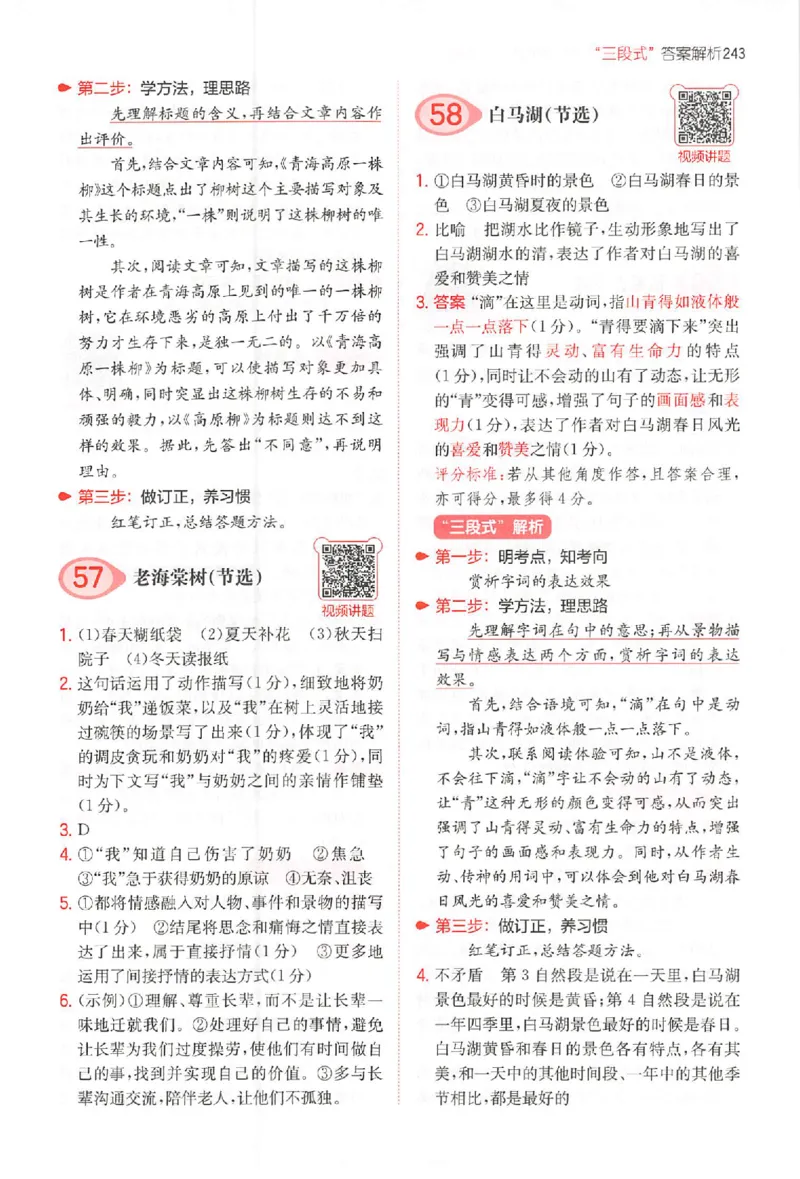 一本阅读100篇六年级答案册_25秋《一本小学语文阅读训练100篇第13版》1-6_一本小语阅读训练100篇六年级