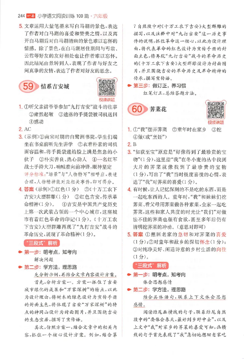 一本阅读100篇六年级答案册_25秋《一本小学语文阅读训练100篇第13版》1-6_一本小语阅读训练100篇六年级