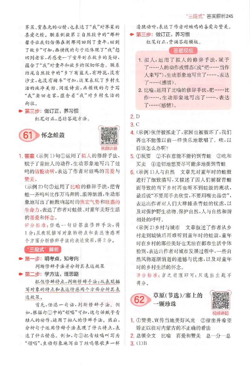 一本阅读100篇六年级答案册_25秋《一本小学语文阅读训练100篇第13版》1-6_一本小语阅读训练100篇六年级