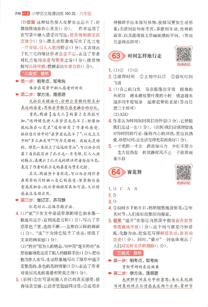 一本阅读100篇六年级答案册_25秋《一本小学语文阅读训练100篇第13版》1-6_一本小语阅读训练100篇六年级