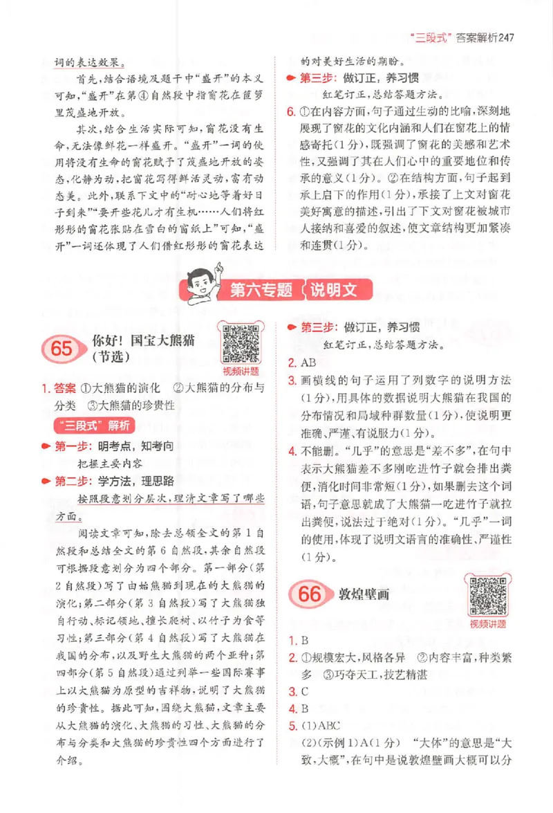 一本阅读100篇六年级答案册_25秋《一本小学语文阅读训练100篇第13版》1-6_一本小语阅读训练100篇六年级