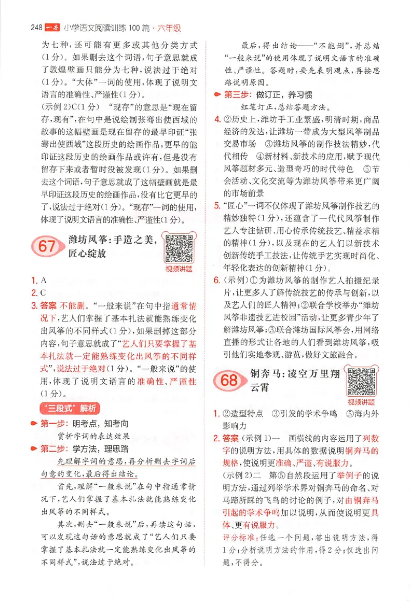 一本阅读100篇六年级答案册_25秋《一本小学语文阅读训练100篇第13版》1-6_一本小语阅读训练100篇六年级