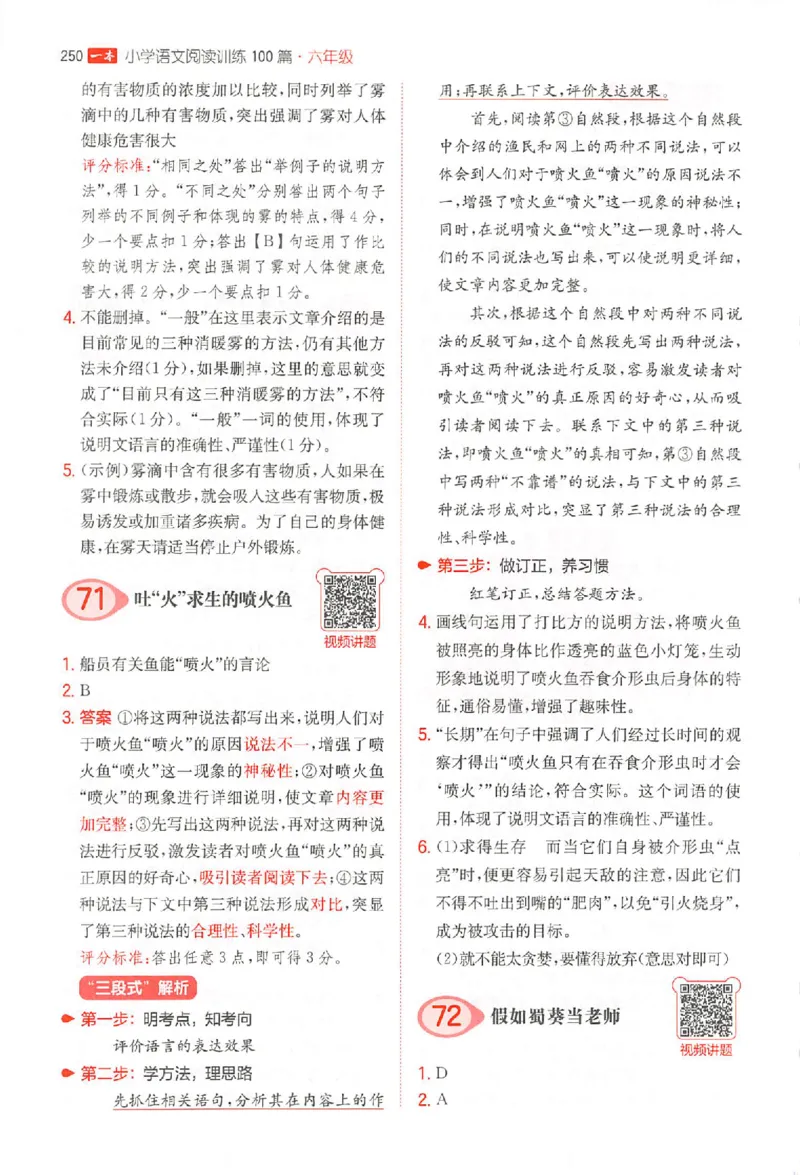 一本阅读100篇六年级答案册_25秋《一本小学语文阅读训练100篇第13版》1-6_一本小语阅读训练100篇六年级