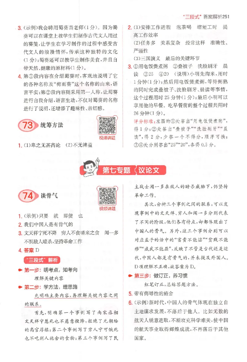 一本阅读100篇六年级答案册_25秋《一本小学语文阅读训练100篇第13版》1-6_一本小语阅读训练100篇六年级