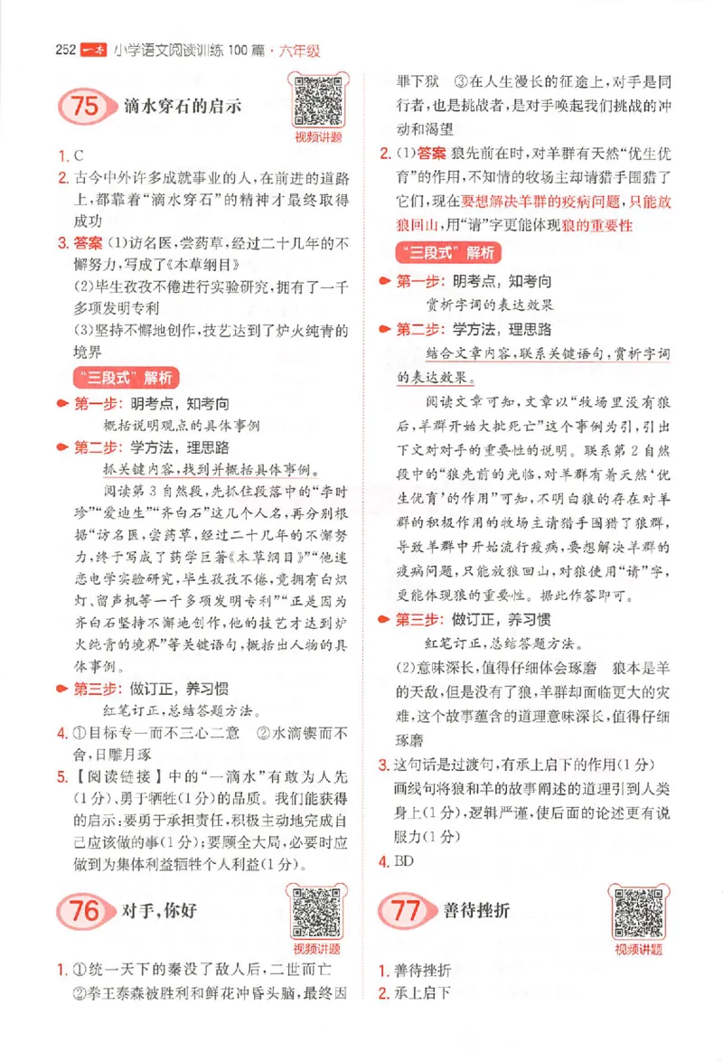 一本阅读100篇六年级答案册_25秋《一本小学语文阅读训练100篇第13版》1-6_一本小语阅读训练100篇六年级