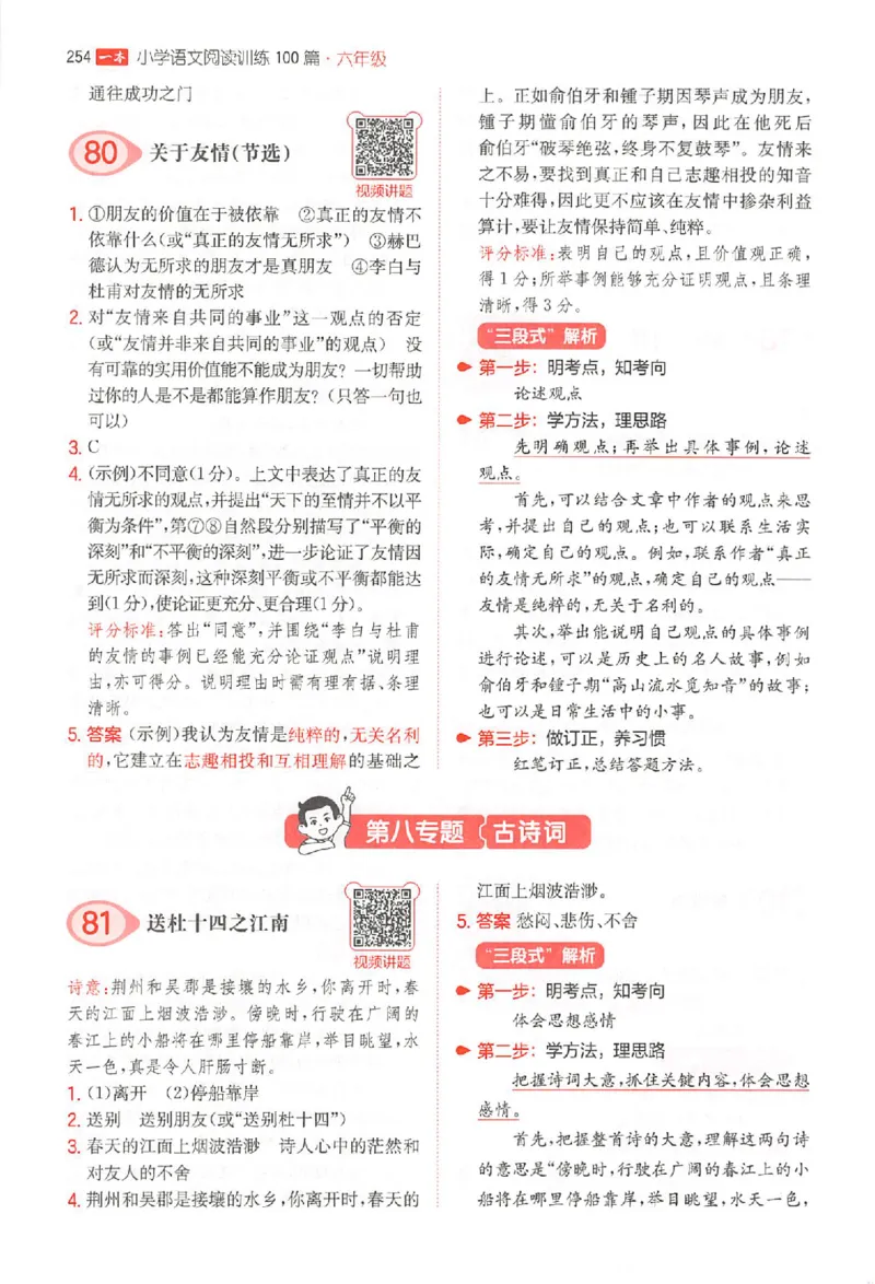 一本阅读100篇六年级答案册_25秋《一本小学语文阅读训练100篇第13版》1-6_一本小语阅读训练100篇六年级