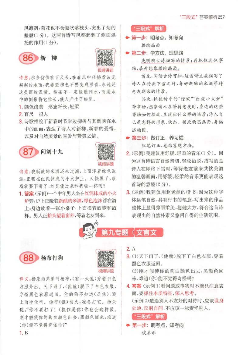 一本阅读100篇六年级答案册_25秋《一本小学语文阅读训练100篇第13版》1-6_一本小语阅读训练100篇六年级