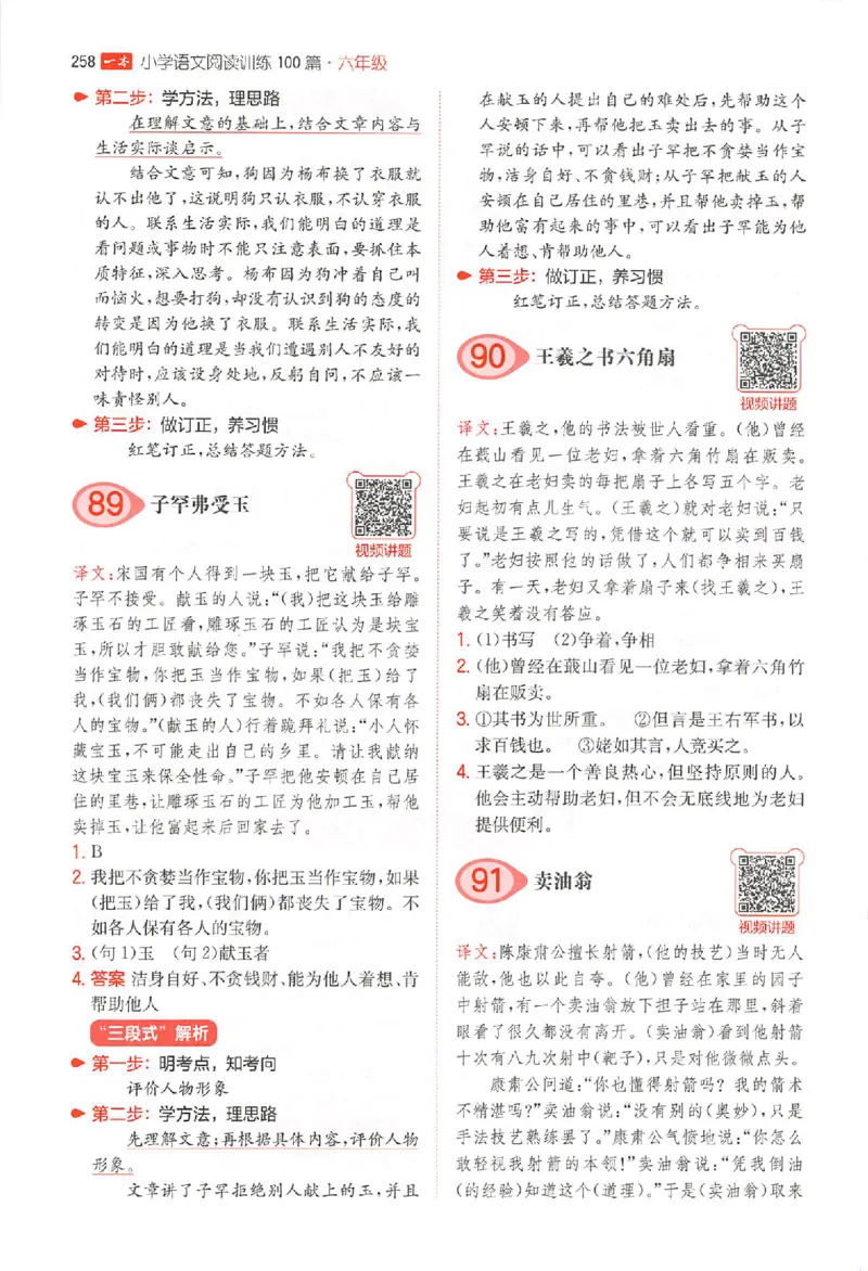 一本阅读100篇六年级答案册_25秋《一本小学语文阅读训练100篇第13版》1-6_一本小语阅读训练100篇六年级