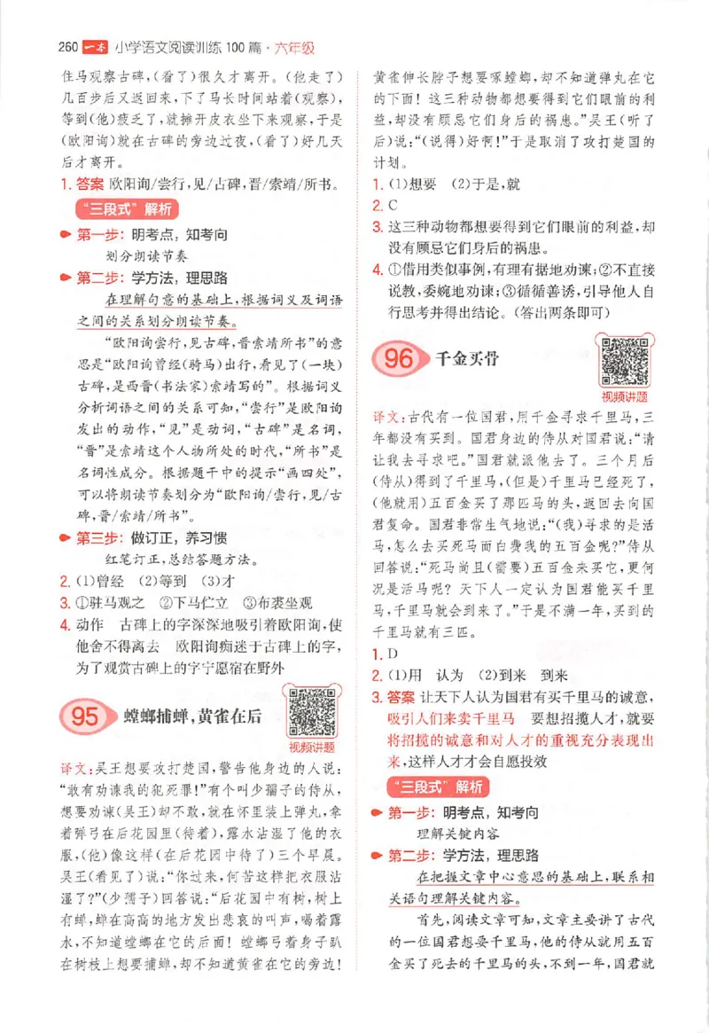 一本阅读100篇六年级答案册_25秋《一本小学语文阅读训练100篇第13版》1-6_一本小语阅读训练100篇六年级