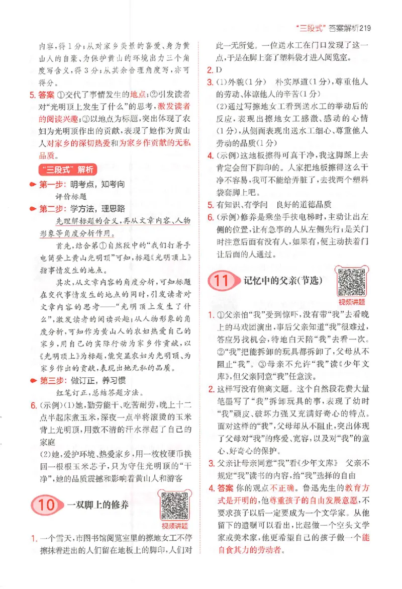 一本阅读100篇六年级答案册_25秋《一本小学语文阅读训练100篇第13版》1-6_一本小语阅读训练100篇六年级