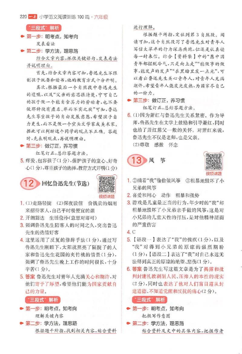 一本阅读100篇六年级答案册_25秋《一本小学语文阅读训练100篇第13版》1-6_一本小语阅读训练100篇六年级
