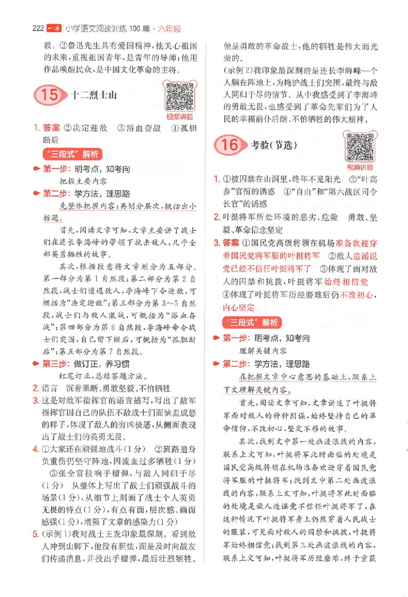 一本阅读100篇六年级答案册_25秋《一本小学语文阅读训练100篇第13版》1-6_一本小语阅读训练100篇六年级