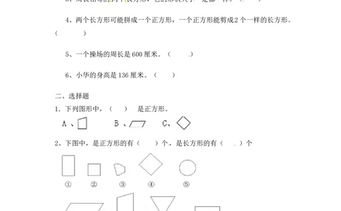 三年级上册数学一课一练-加油站3.1长方形和正方形的特征-苏教版_三年级上下册资料_三年级上语数英上下册学习资料_3-8-3、小学三年级数学上册_苏教版_2、同步练习