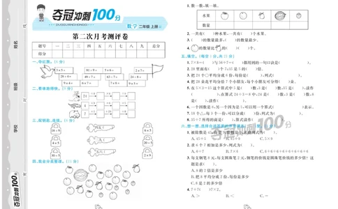 二年级上册数学冀教版第二次月考_二年级上下册资料_小学二年级学习资料-25年更新版_2-03、小学二年级数学上册_2-3-2、练习题、作业、试题、试卷_冀教版_月考测试卷