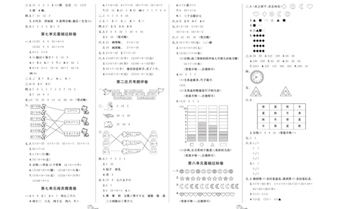 二年级上册数学冀教版第二次月考_二年级上下册资料_小学二年级学习资料-25年更新版_2-03、小学二年级数学上册_2-3-2、练习题、作业、试题、试卷_冀教版_月考测试卷