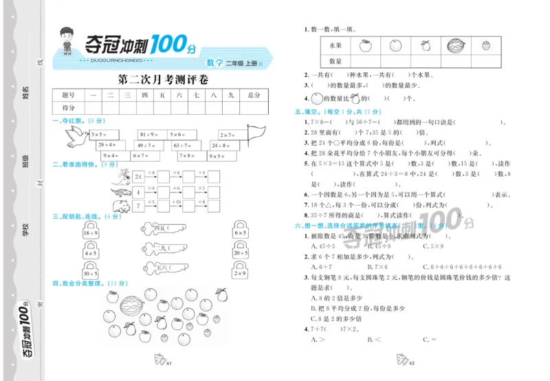 二年级上册数学冀教版第二次月考_二年级上下册资料_小学二年级学习资料-25年更新版_2-03、小学二年级数学上册_2-3-2、练习题、作业、试题、试卷_冀教版_月考测试卷