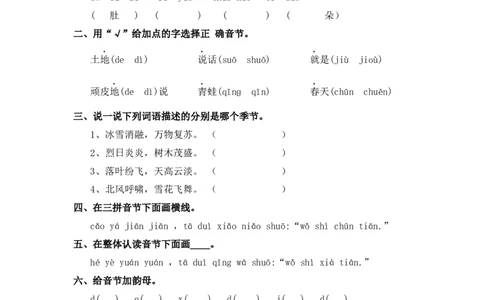 一年级上语文同步练习4四季（部编含答案）_一年级语文上册（统编版）_老课标资料_课时练习_课时练习版本二