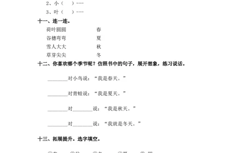 一年级上语文同步练习4四季（部编含答案）_一年级语文上册（统编版）_老课标资料_课时练习_课时练习版本二