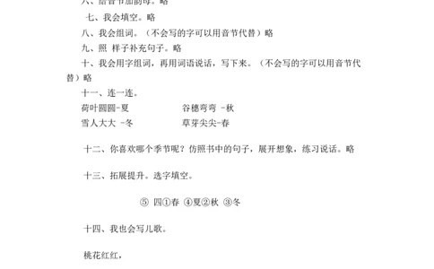 一年级上语文同步练习4四季（部编含答案）_一年级语文上册（统编版）_老课标资料_课时练习_课时练习版本二