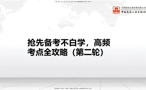 12.24一建《公路》抢先备考不白学，高频考点全攻略（第2轮）_2026年一级建造师_2026年一建公路_2025年一建公路SVIP_02-基础精讲✿高端面授✿深度强化_讲义