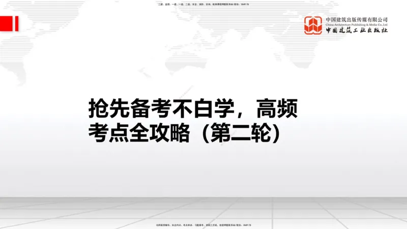 12.24一建《公路》抢先备考不白学，高频考点全攻略（第2轮）_2026年一级建造师_2026年一建公路_2025年一建公路SVIP_02-基础精讲✿高端面授✿深度强化_讲义